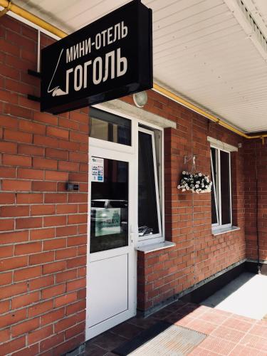 Фотография мини отеля Гоголь