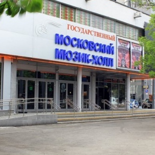 Фотография достопримечательности Московский Мюзик-Холл