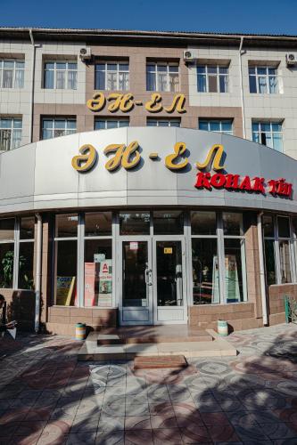 Фотография гостиницы Ан-Нел