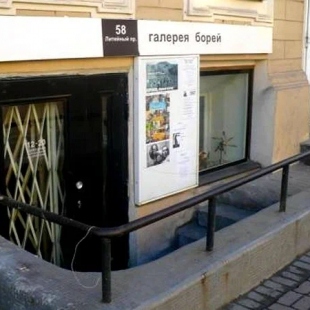 Фотография достопримечательности Арт-центр Борей