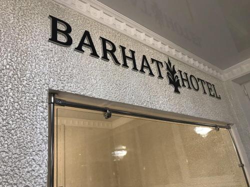 Фотографии гостиницы 
            Бархат