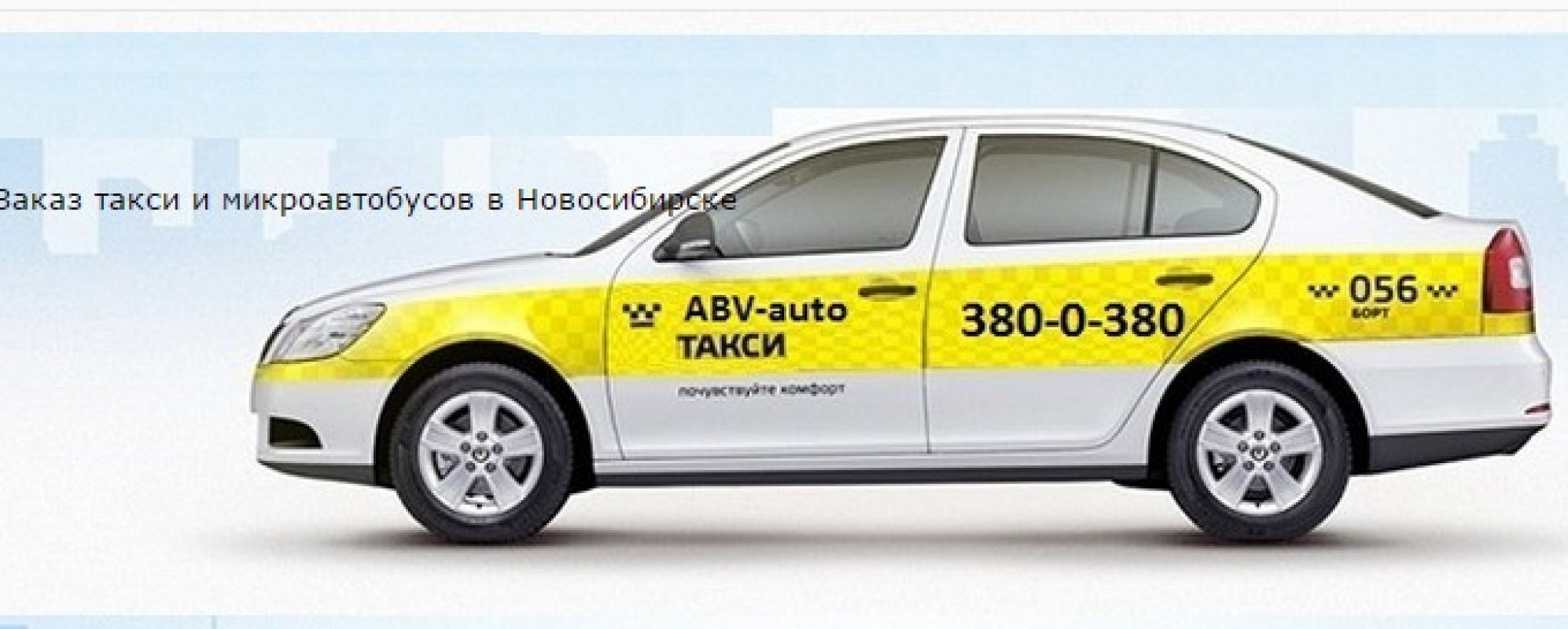 Фотографии такси 
            ABV-auto, служба заказа такси от 99 рублей