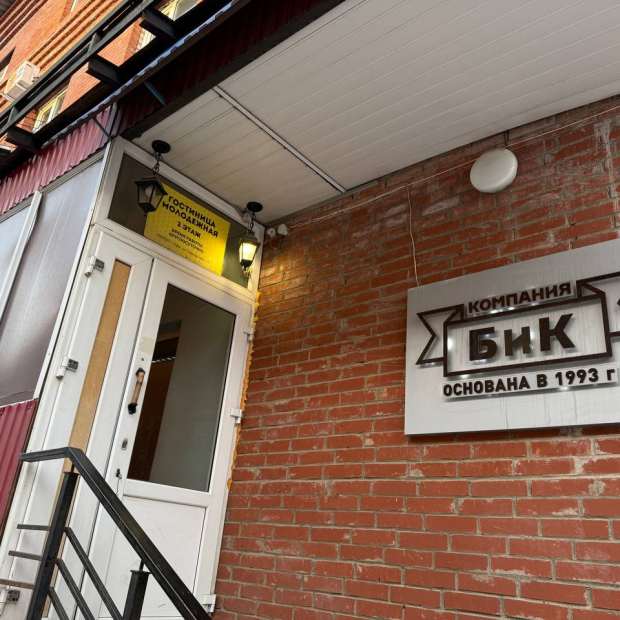 Фотография гостиницы Молодежная