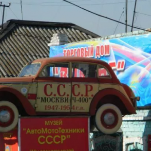 Фотография музея Музей Автомобили и мототехника СССР