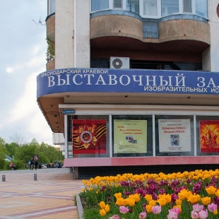 Фотография достопримечательности Краснодарский краевой выставочный зал изобразительных искусств