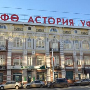 Фотография гостиницы Уфа-Астория