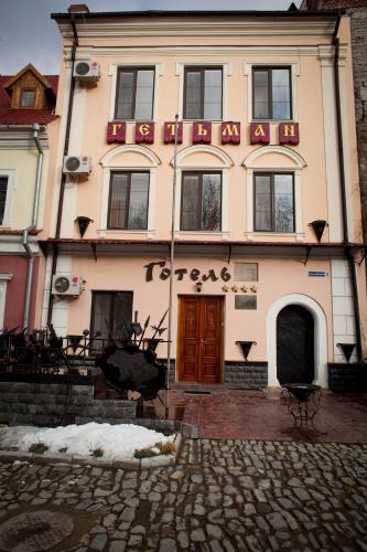 Фотография гостиницы Гетман