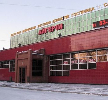 Фотография гостиницы Айгерим