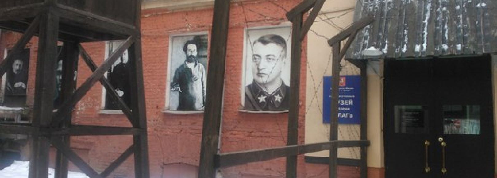 Фотография музея Музей истории ГУЛАГА