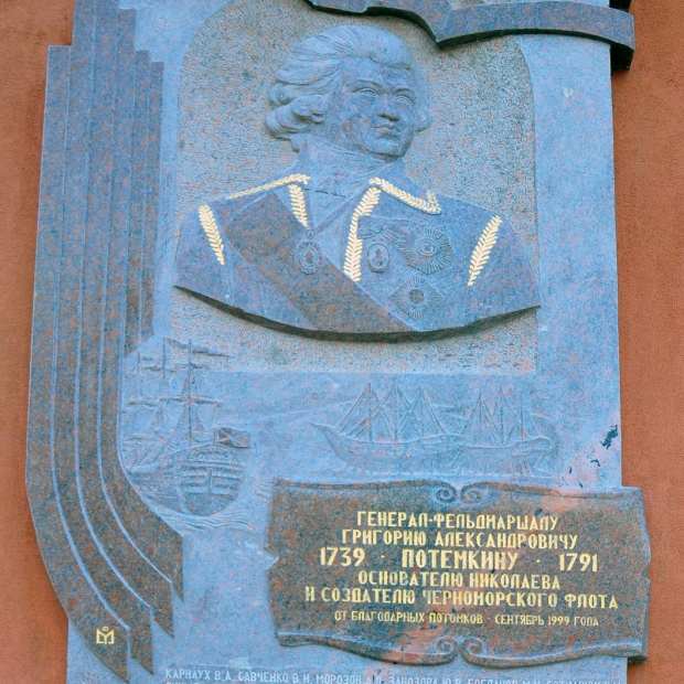 Фотографии памятника 
            Мемориальная доска Потемкина