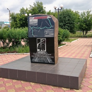 Фотография памятника Памятный камень к 40-летию строительства БАМа