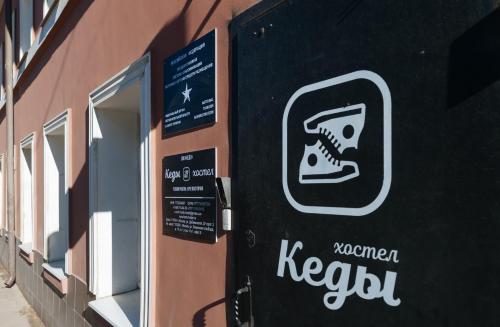 Фотография хостела Кеды и кофейня