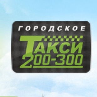 Фотография такси Городское такси 200-300