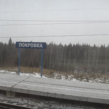 Покровка