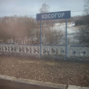 Балайский Косовор