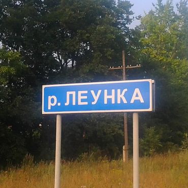 Леун