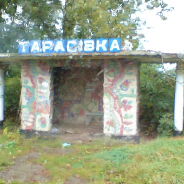 Тарасовка