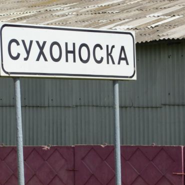 Сухоноска