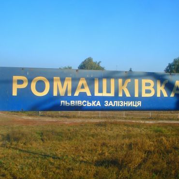 Ромашковка