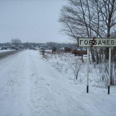 Селезнево