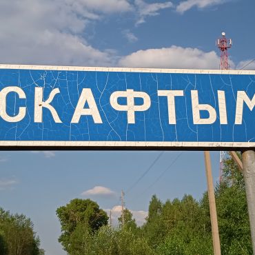 Наскафтым