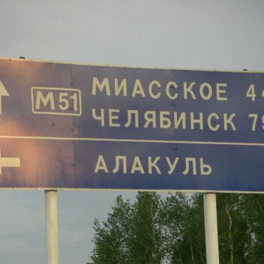 Алакуль