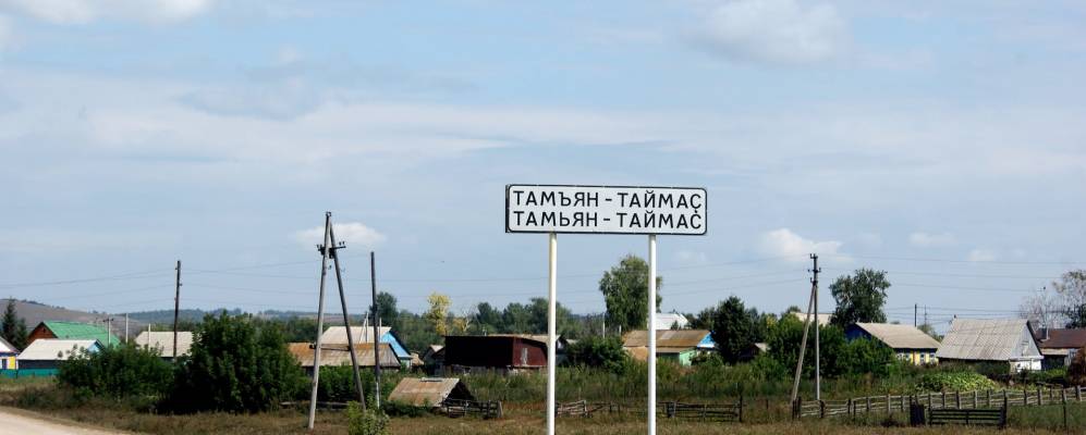 
            Фотография Тамьян-Таймаса