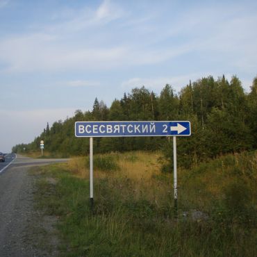 Всесвятская