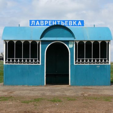 Лаврентьевка