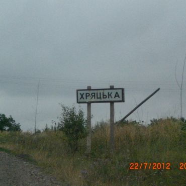 Хряцка