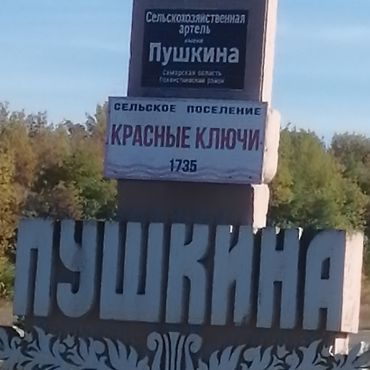 Красные Ключи