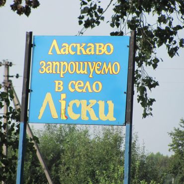 Лески