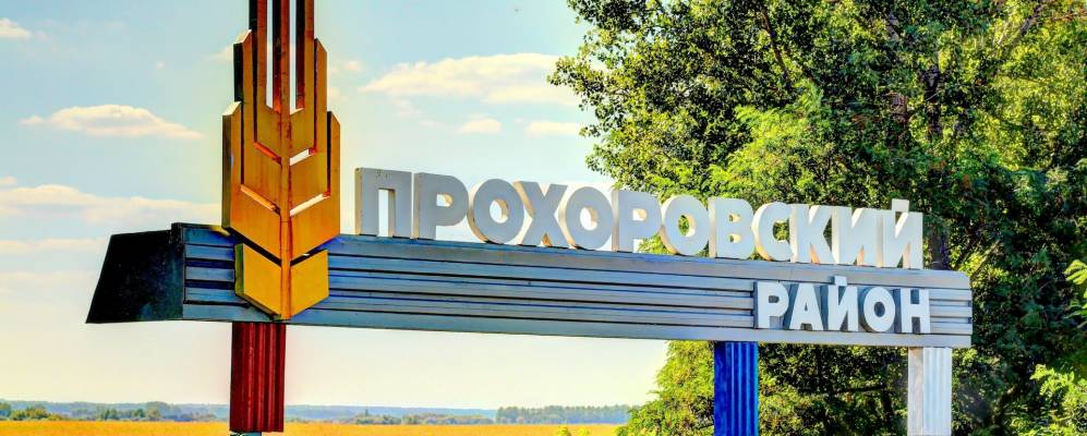 Слово хутор. Хутор Жилин Белгородская область. Герб Прохоровки. Символы Прохоровского района. Герб Прохоровского района Белгородской области.