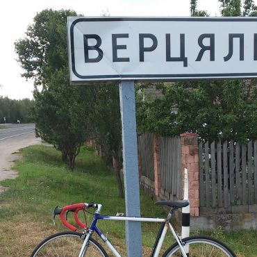 Вертелишки