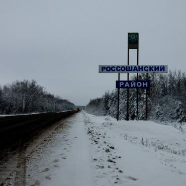 Совхоз Россошанский