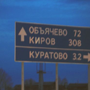 Куратово