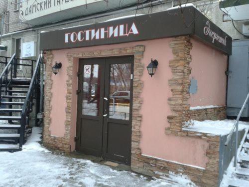 Фотография гостиницы Энергетик