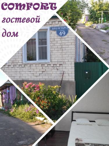 Фотография гостевого дома Комфорт