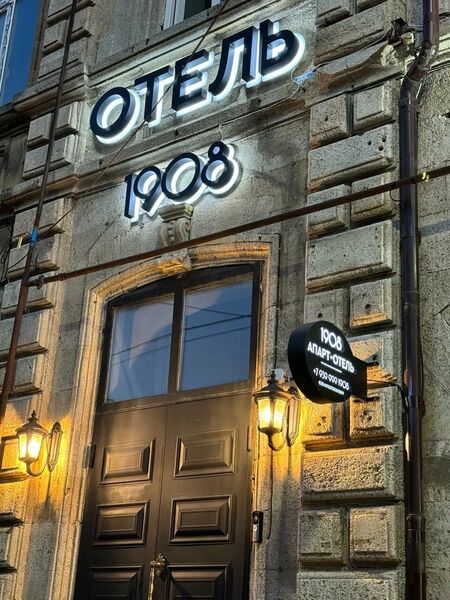 Фотография апарт отеля Апарт-Отель 1908