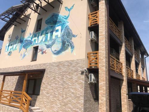 Фотография гостиницы Три кита