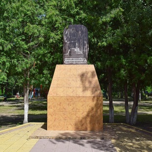 Фотография памятника Памятник Строителям Рязанской ГРЭС и города Новомичуринска