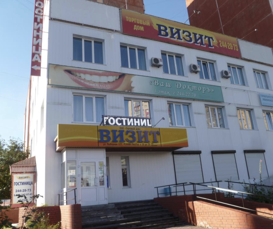 Фотография гостиницы Визит