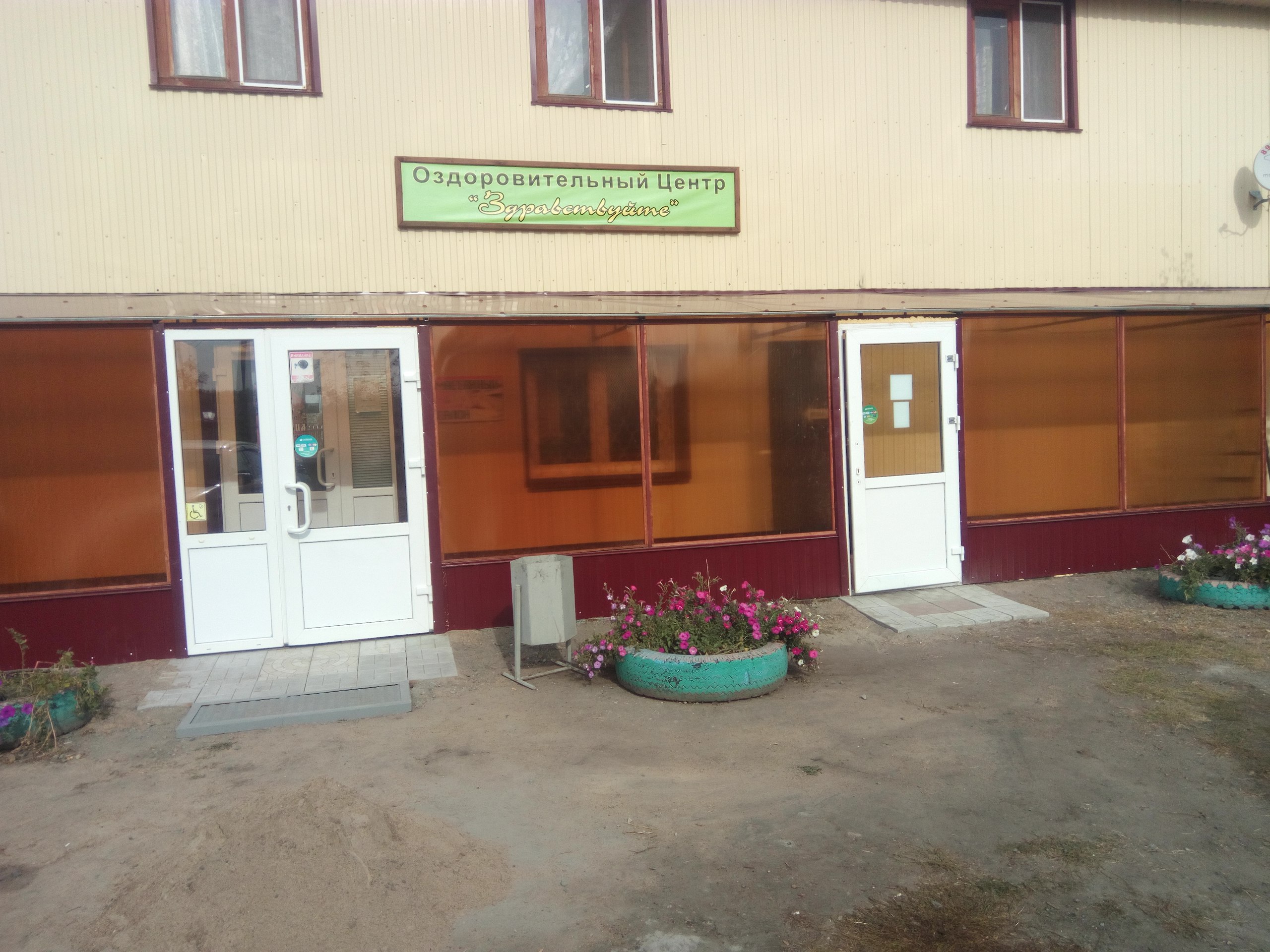 Фотография мини отеля Здравствуйте