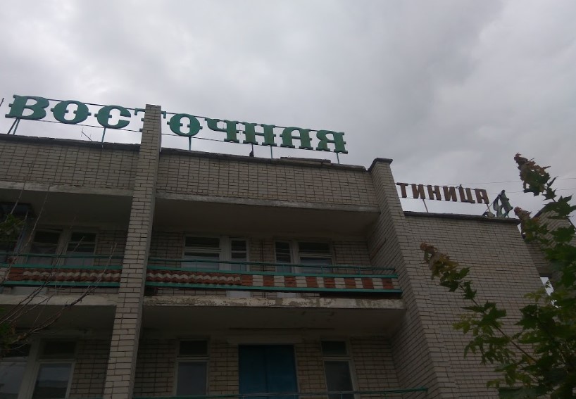 Фотография гостиницы Восточная