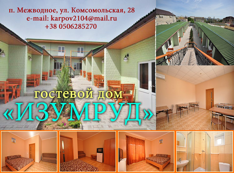 Фотография мини отеля Изумруд