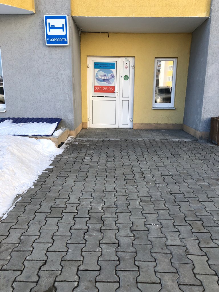 Фотография мини отеля У Аэропорта