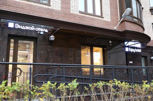 Фотография гостиницы Enjoy Spb