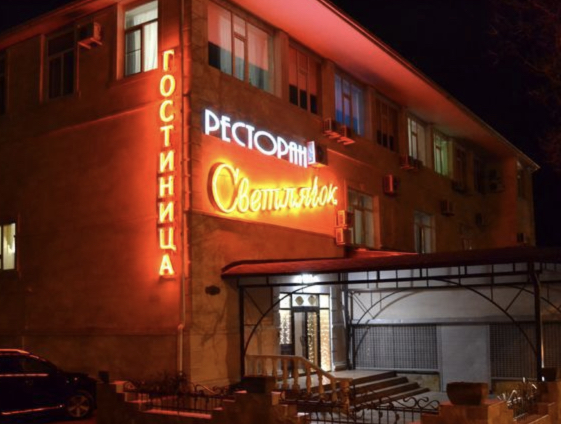 Фотография гостиницы Светлячок