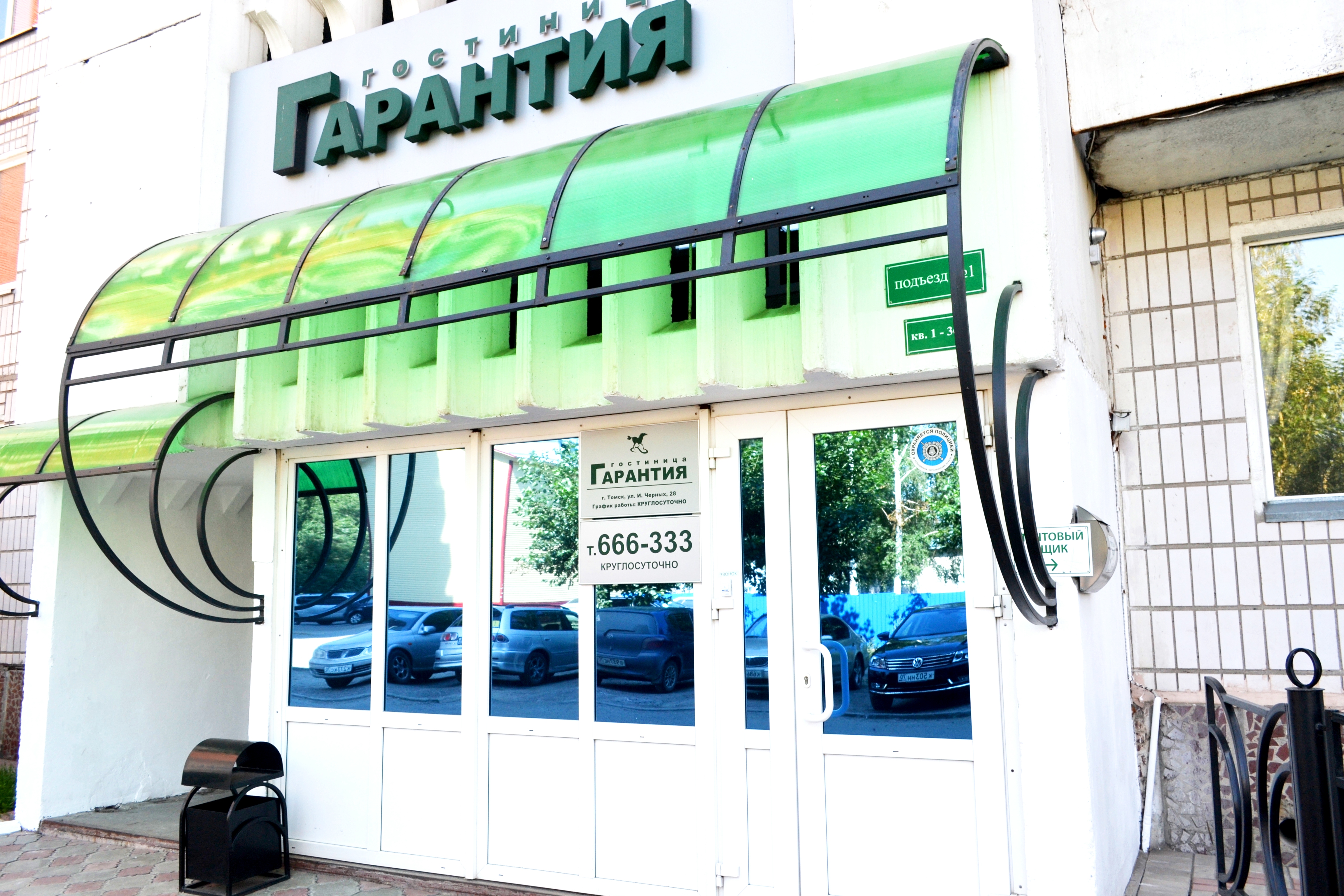 Фотография гостиницы Гарантия