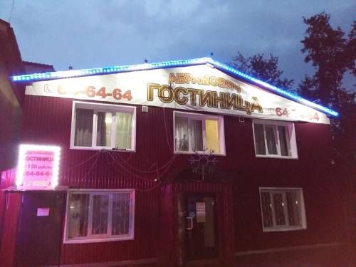 Фотография гостиницы Абрамович